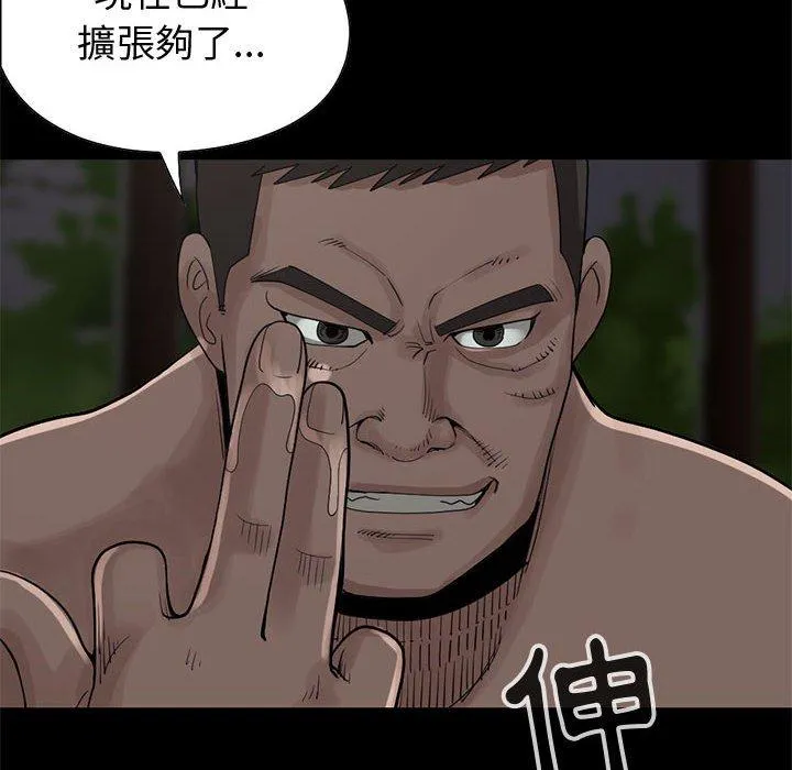 岛上拼图 - 第28话 - page 146