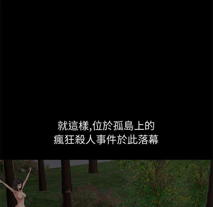 岛上拼图 - 第28话 - page 228