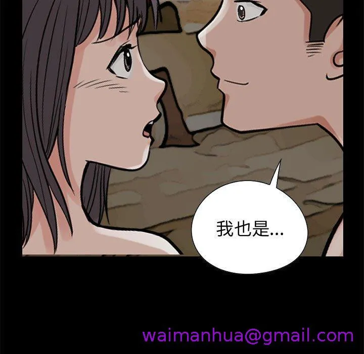 岛上拼图 - 第28话 - page 237