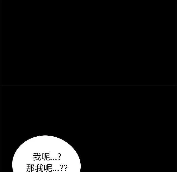 岛上拼图 - 第28话 - page 238