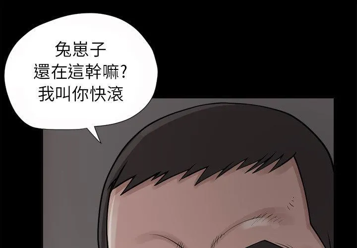岛上拼图 - 第2话 - page 3