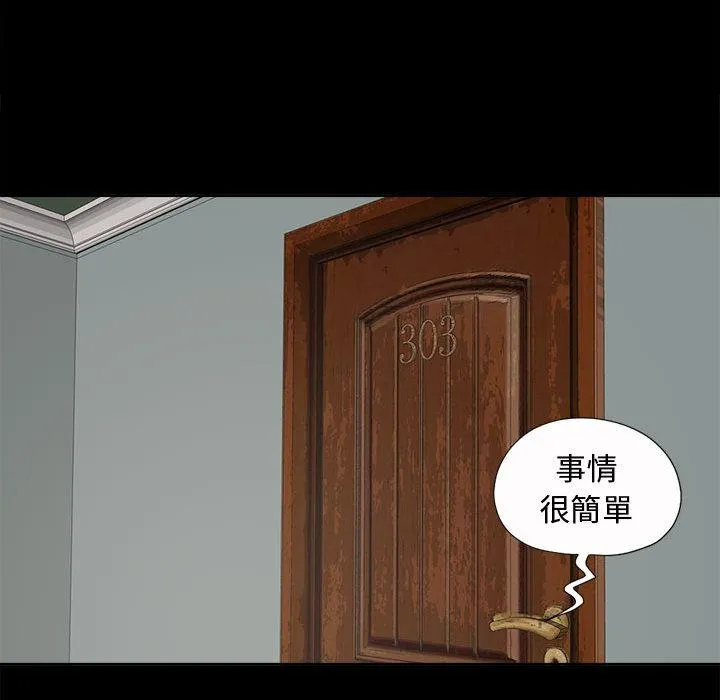 岛上拼图 - 第2话 - page 78