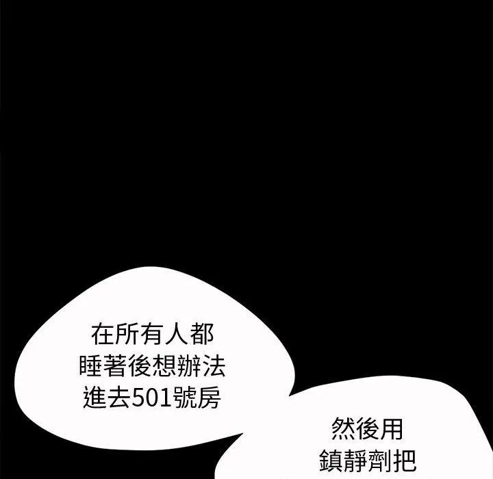岛上拼图 - 第2话 - page 79