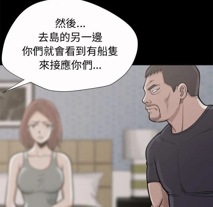 岛上拼图 - 第2话 - page 83