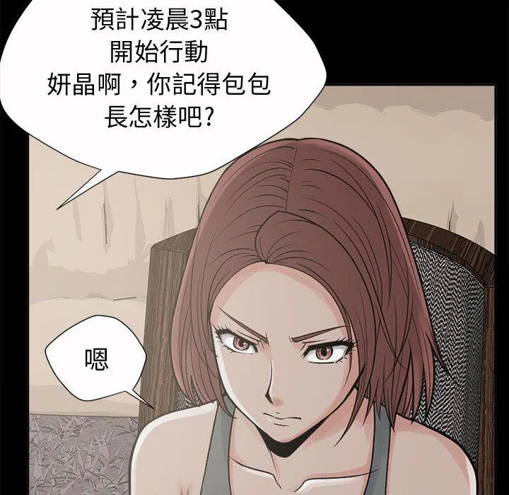 岛上拼图 - 第2话 - page 87
