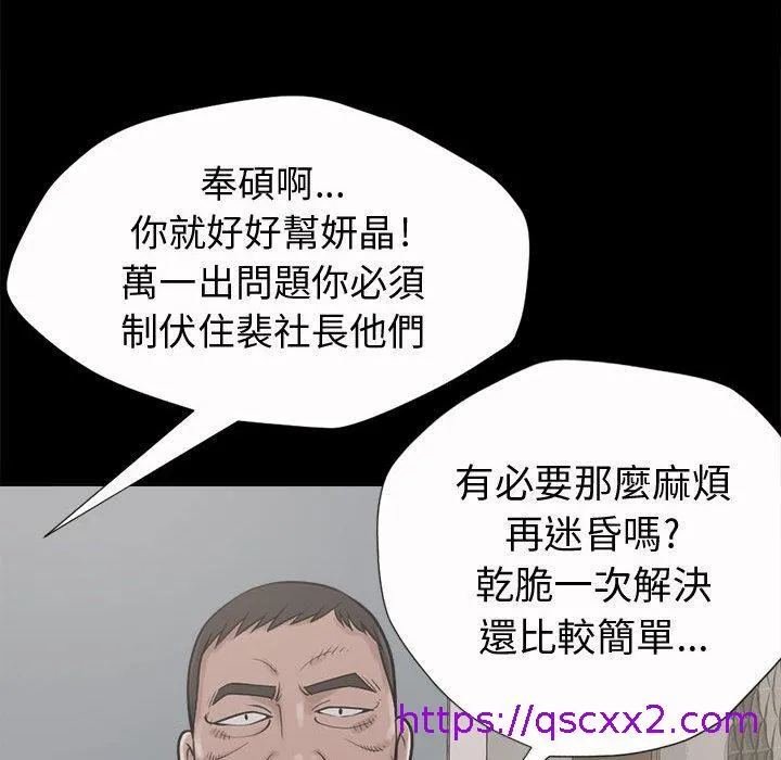 岛上拼图 - 第2话 - page 89