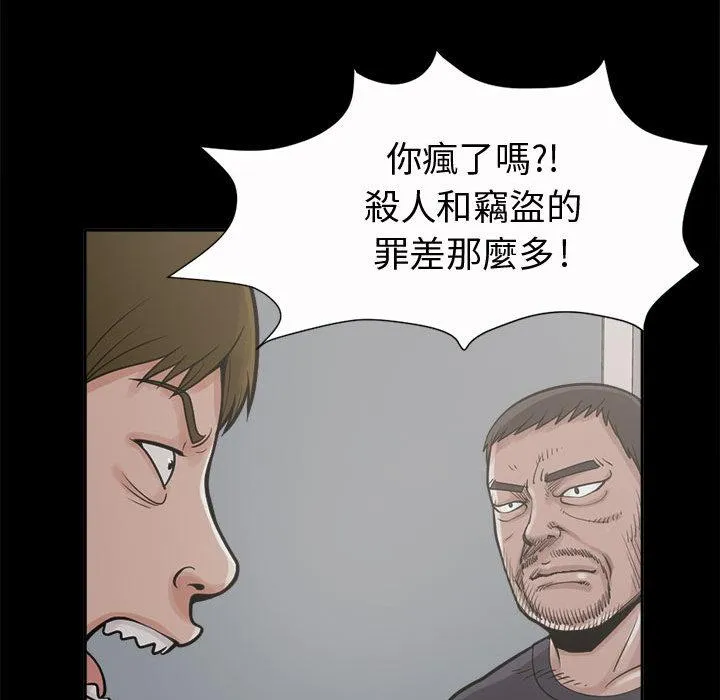岛上拼图 - 第2话 - page 92