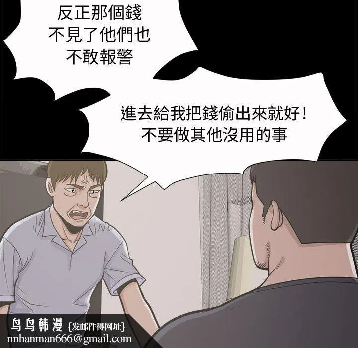 岛上拼图 - 第2话 - page 94