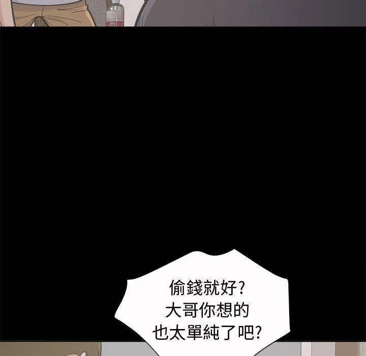 岛上拼图 - 第2话 - page 95