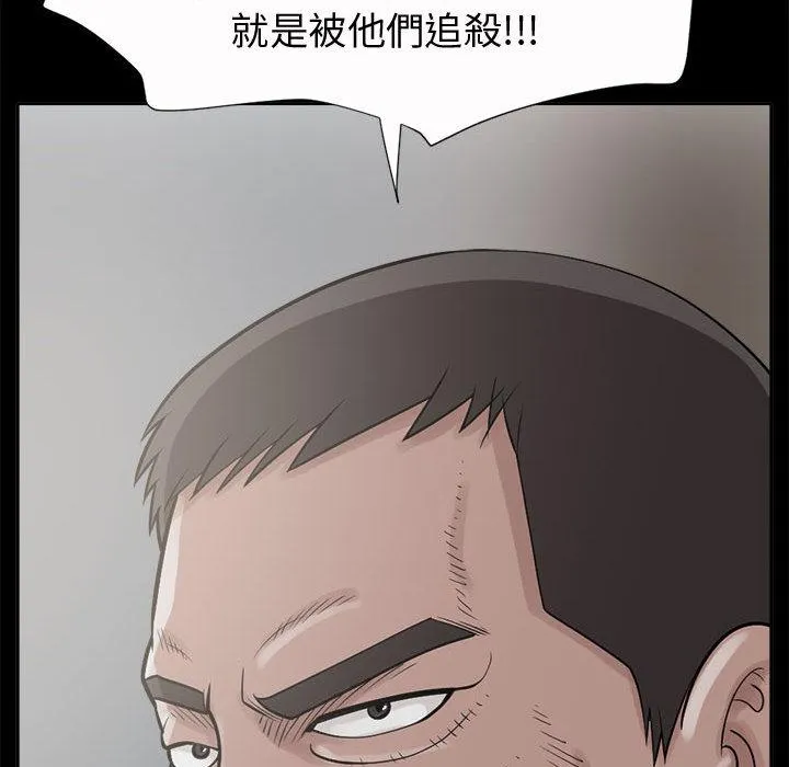 岛上拼图 - 第2话 - page 98
