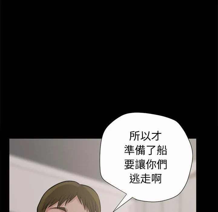 岛上拼图 - 第2话 - page 100