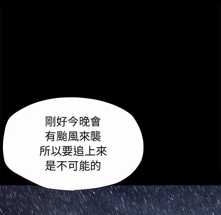 岛上拼图 - 第2话 - page 102