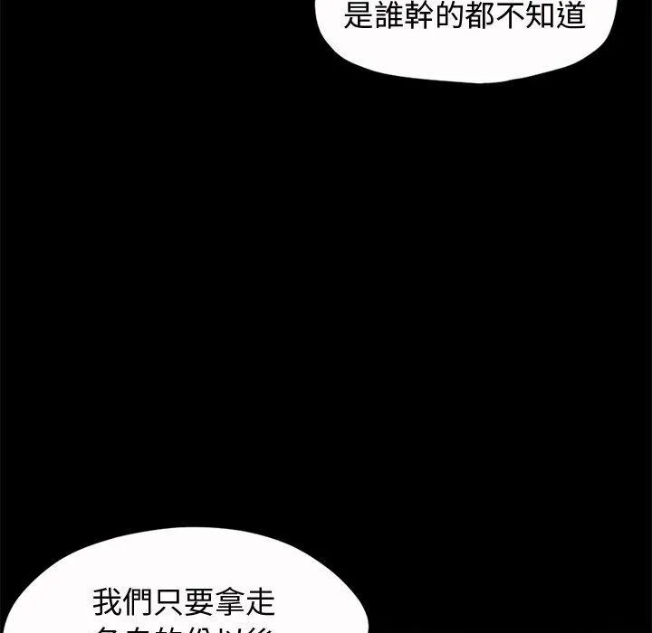 岛上拼图 - 第2话 - page 104