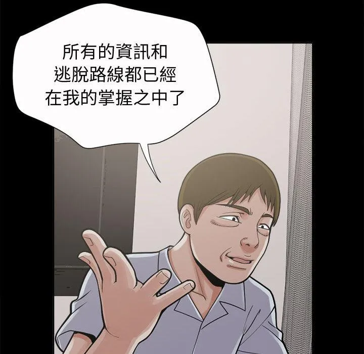 岛上拼图 - 第2话 - page 110