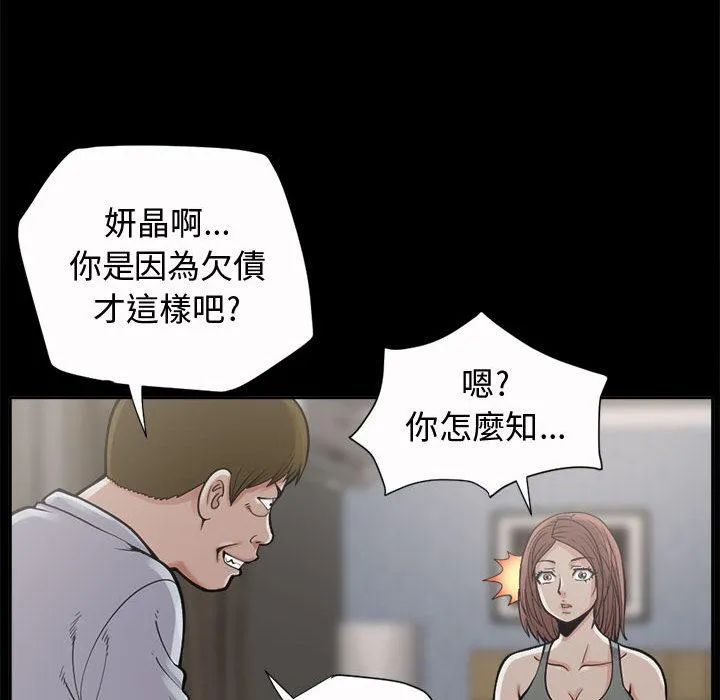 岛上拼图 - 第2话 - page 115