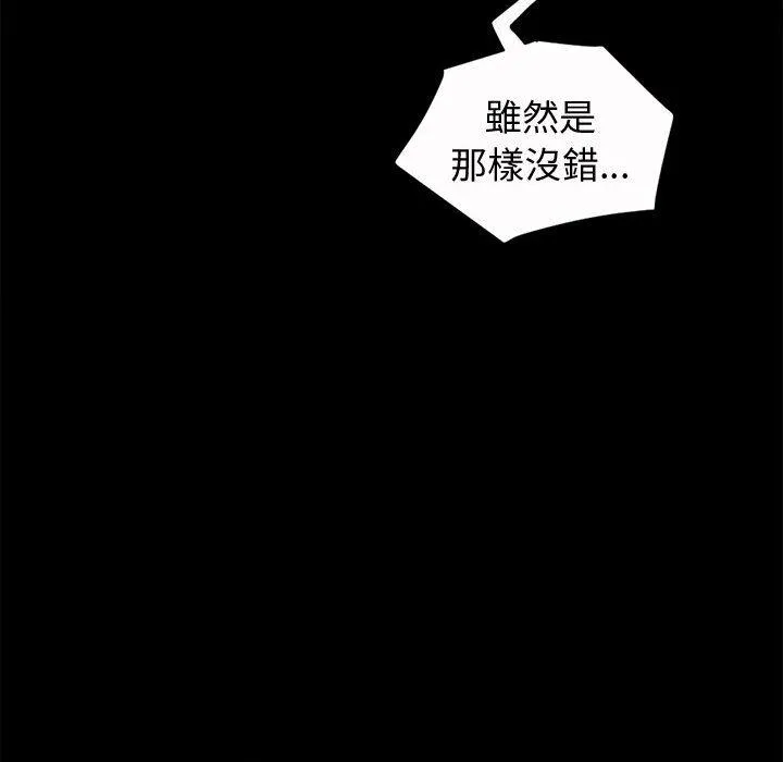 岛上拼图 - 第2话 - page 118
