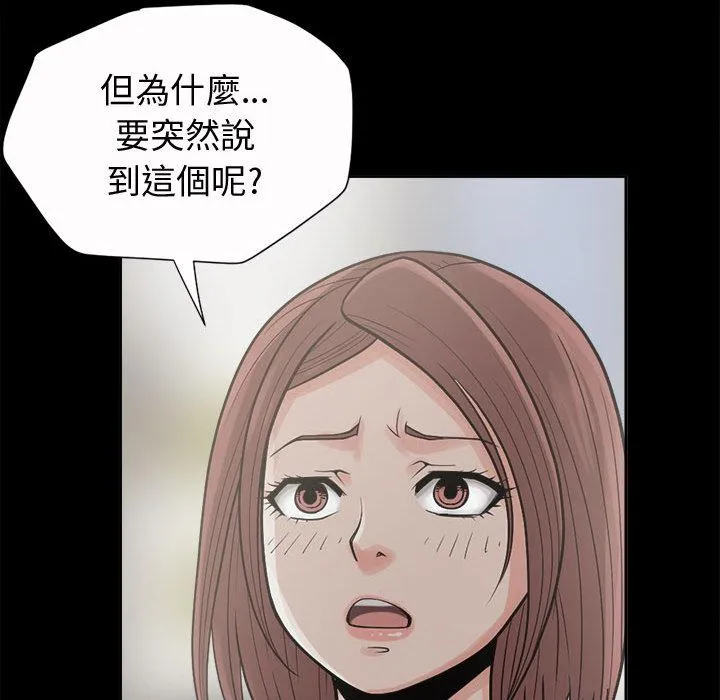 岛上拼图 - 第2话 - page 119