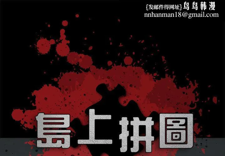 岛上拼图 - 第1话 - page 1