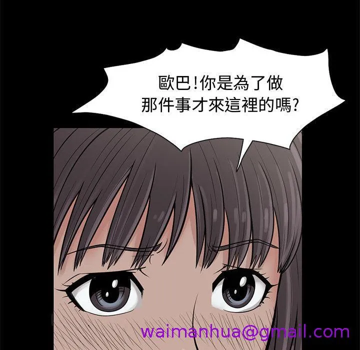 岛上拼图 - 第1话 - page 53