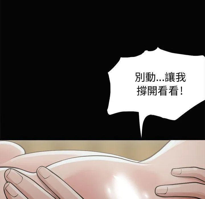 岛上拼图 - 第1话 - page 82
