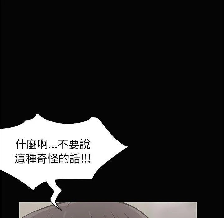 岛上拼图 - 第1话 - page 91