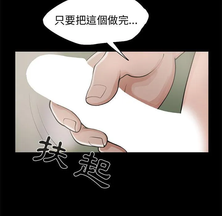 岛上拼图 - 第1话 - page 98