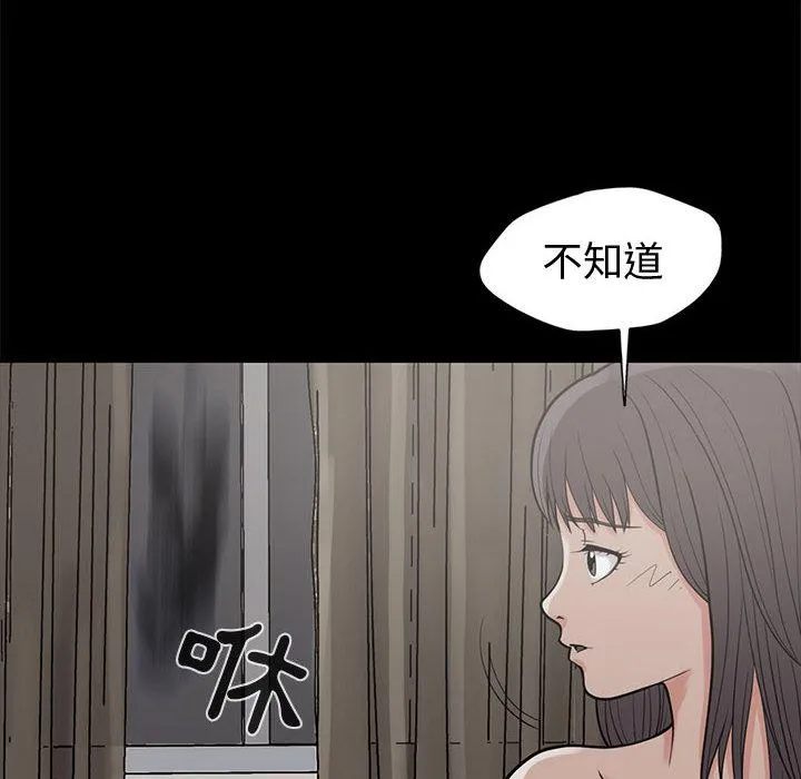 岛上拼图 - 第1话 - page 151