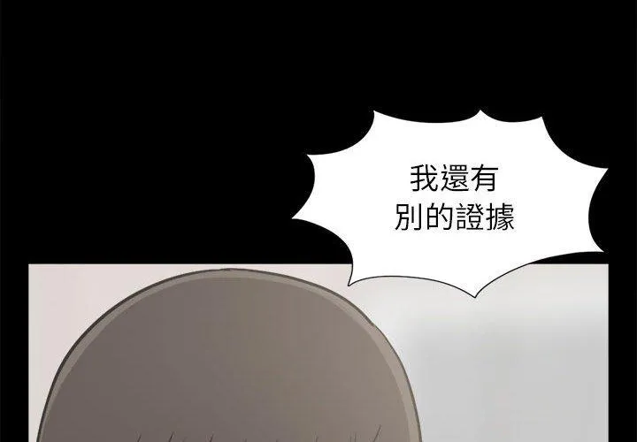 岛上拼图 - 第12话 - page 2