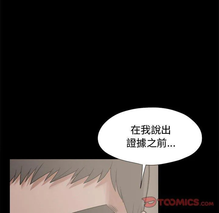 岛上拼图 - 第12话 - page 51