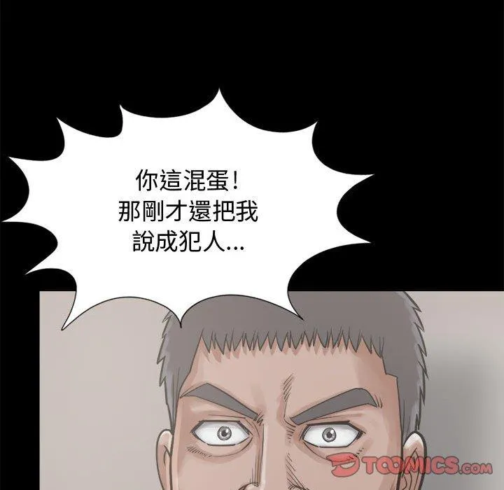 岛上拼图 - 第12话 - page 75