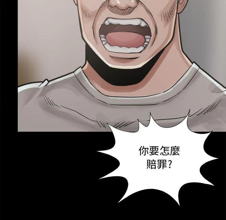 岛上拼图 - 第12话 - page 76