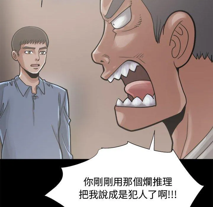 岛上拼图 - 第12话 - page 78