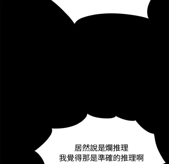 岛上拼图 - 第12话 - page 79