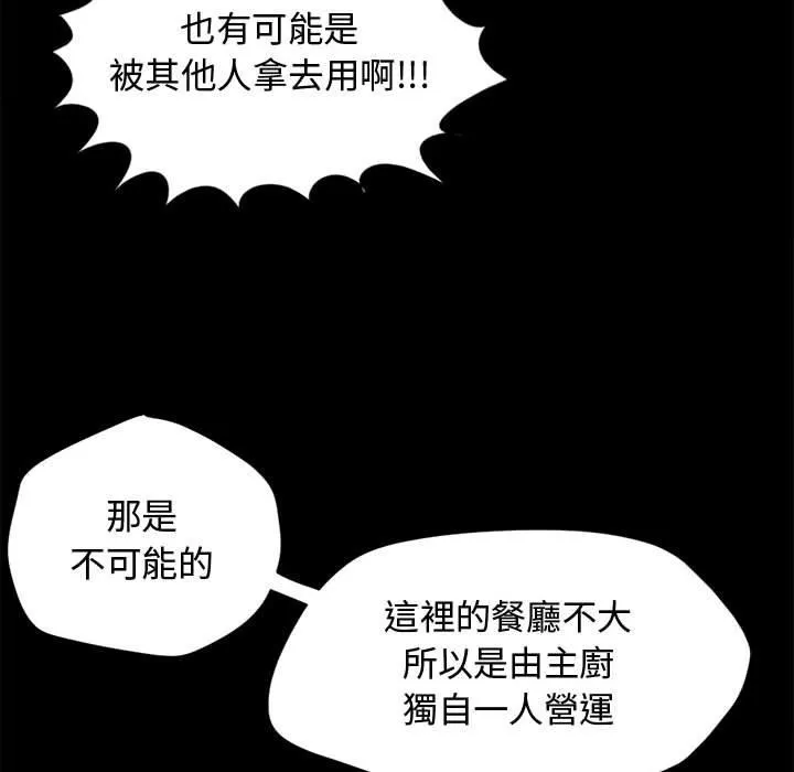 岛上拼图 - 第12话 - page 86