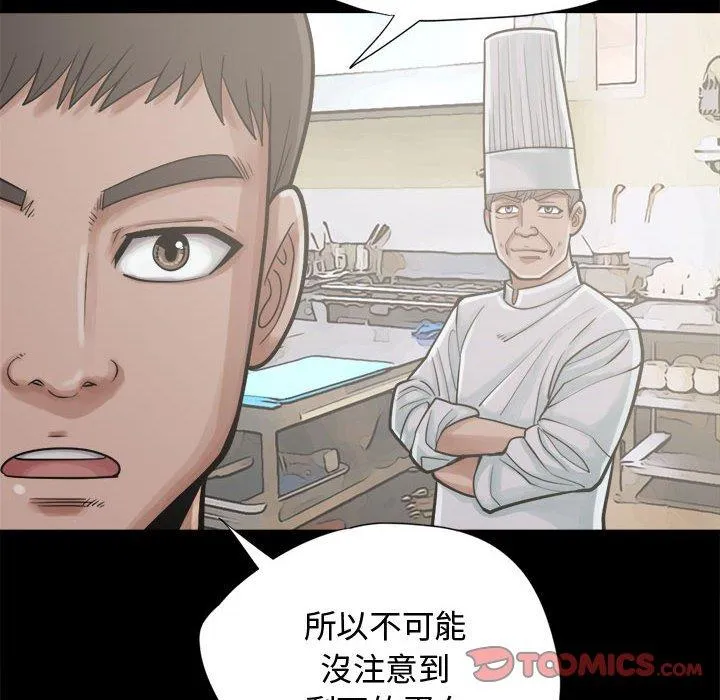 岛上拼图 - 第12话 - page 87