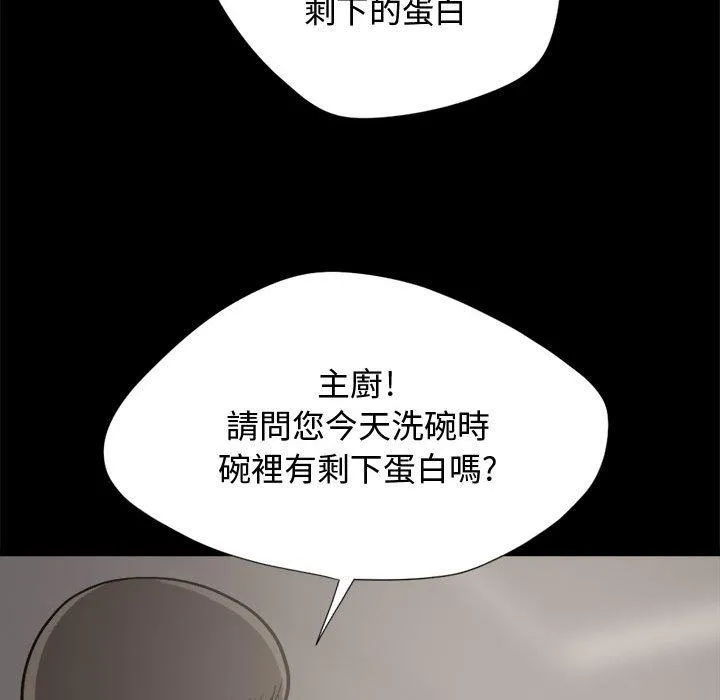 岛上拼图 - 第12话 - page 88