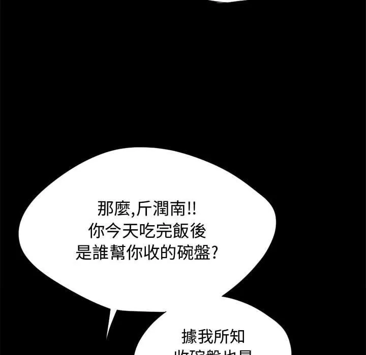 岛上拼图 - 第12话 - page 90