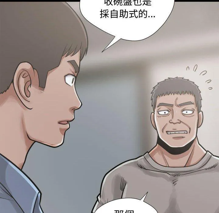 岛上拼图 - 第12话 - page 91