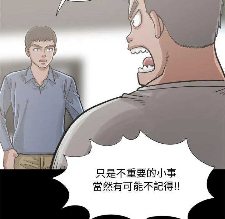 岛上拼图 - 第12话 - page 95