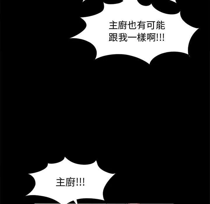 岛上拼图 - 第12话 - page 96