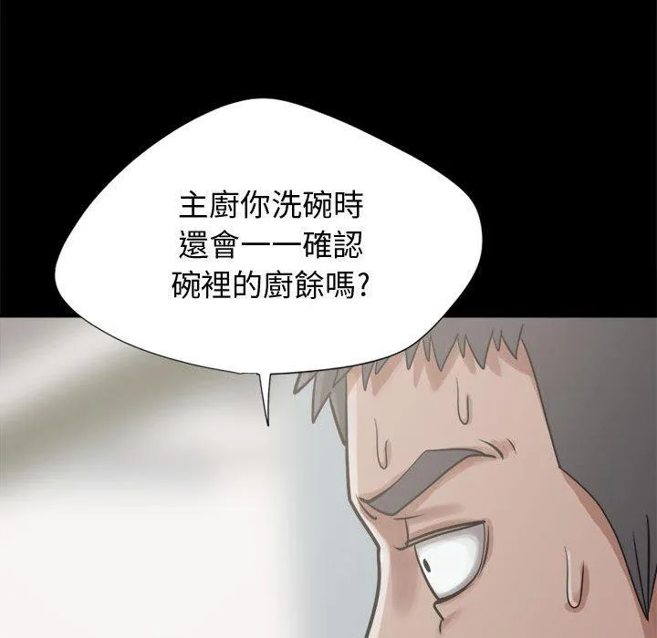 岛上拼图 - 第12话 - page 98