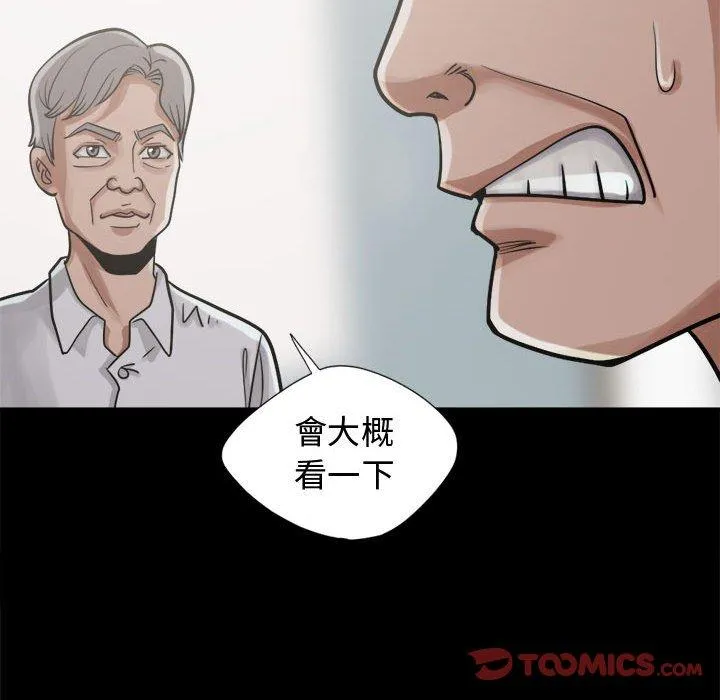 岛上拼图 - 第12话 - page 99