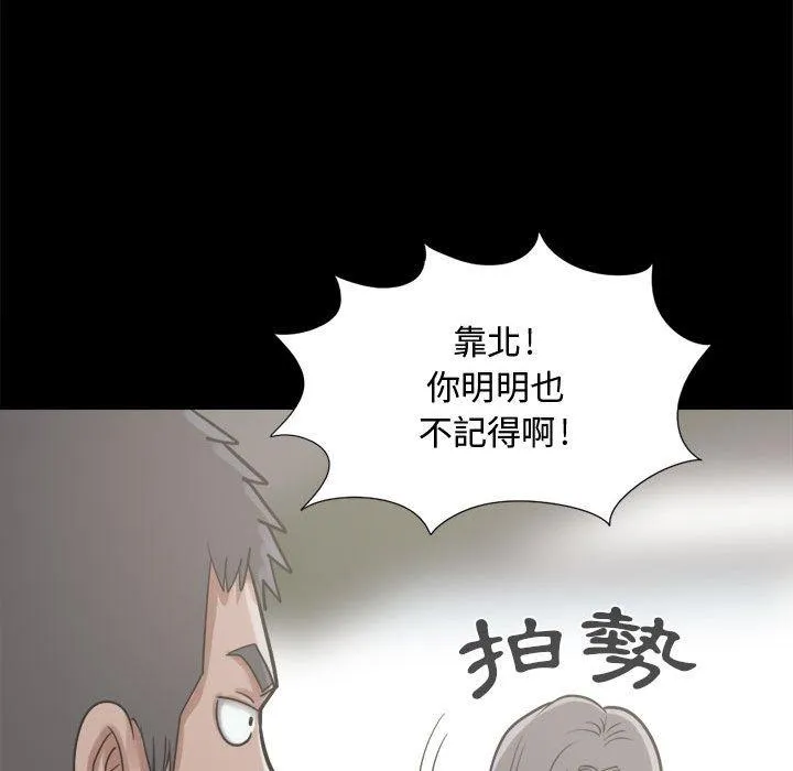 岛上拼图 - 第12话 - page 102