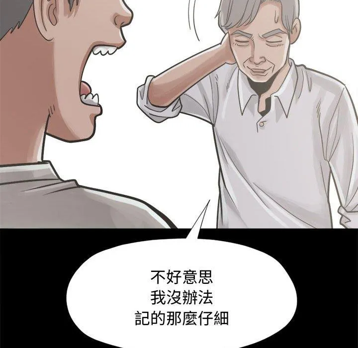 岛上拼图 - 第12话 - page 103