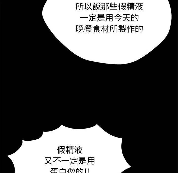 岛上拼图 - 第12话 - page 110