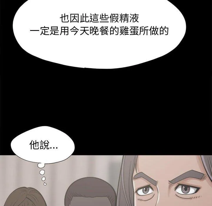 岛上拼图 - 第12话 - page 114