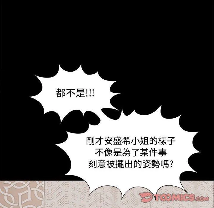 岛上拼图 - 第12话 - page 147