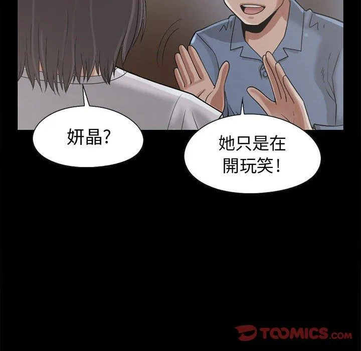 岛上拼图 - 第24话 - page 12
