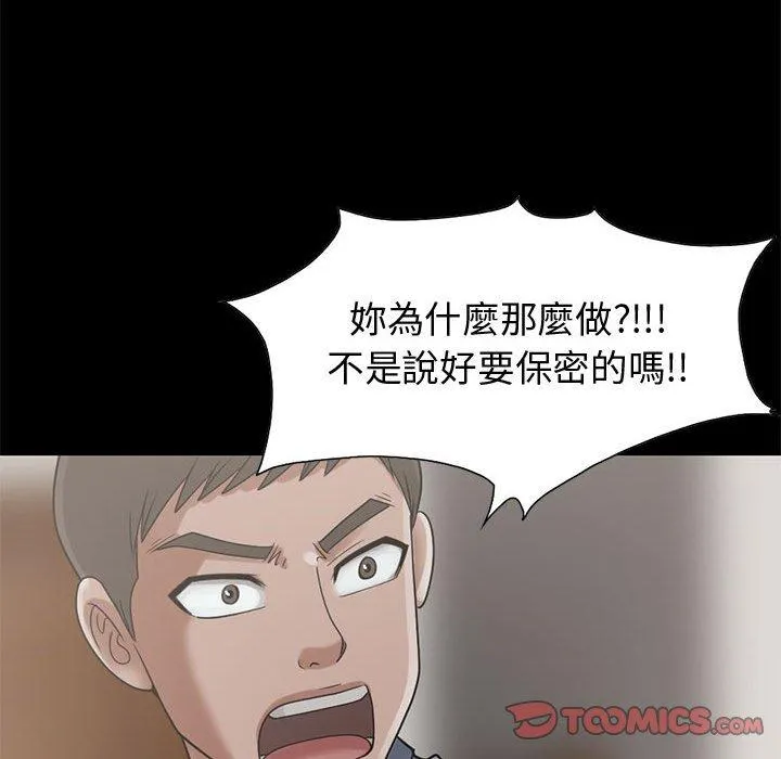 岛上拼图 - 第24话 - page 30