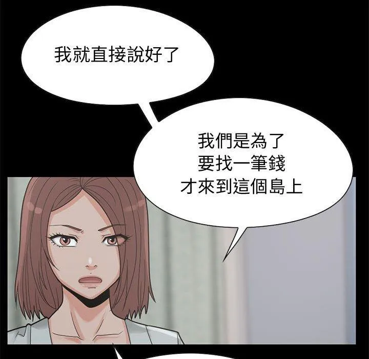 岛上拼图 - 第24话 - page 35